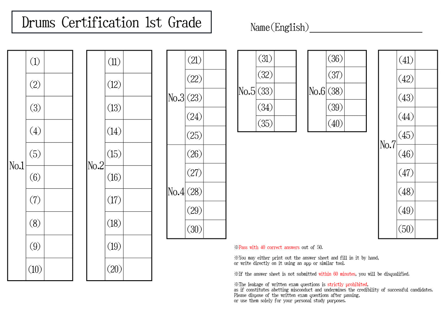 【Answer Sheet】Drums Certification 1st Grade(Expert)