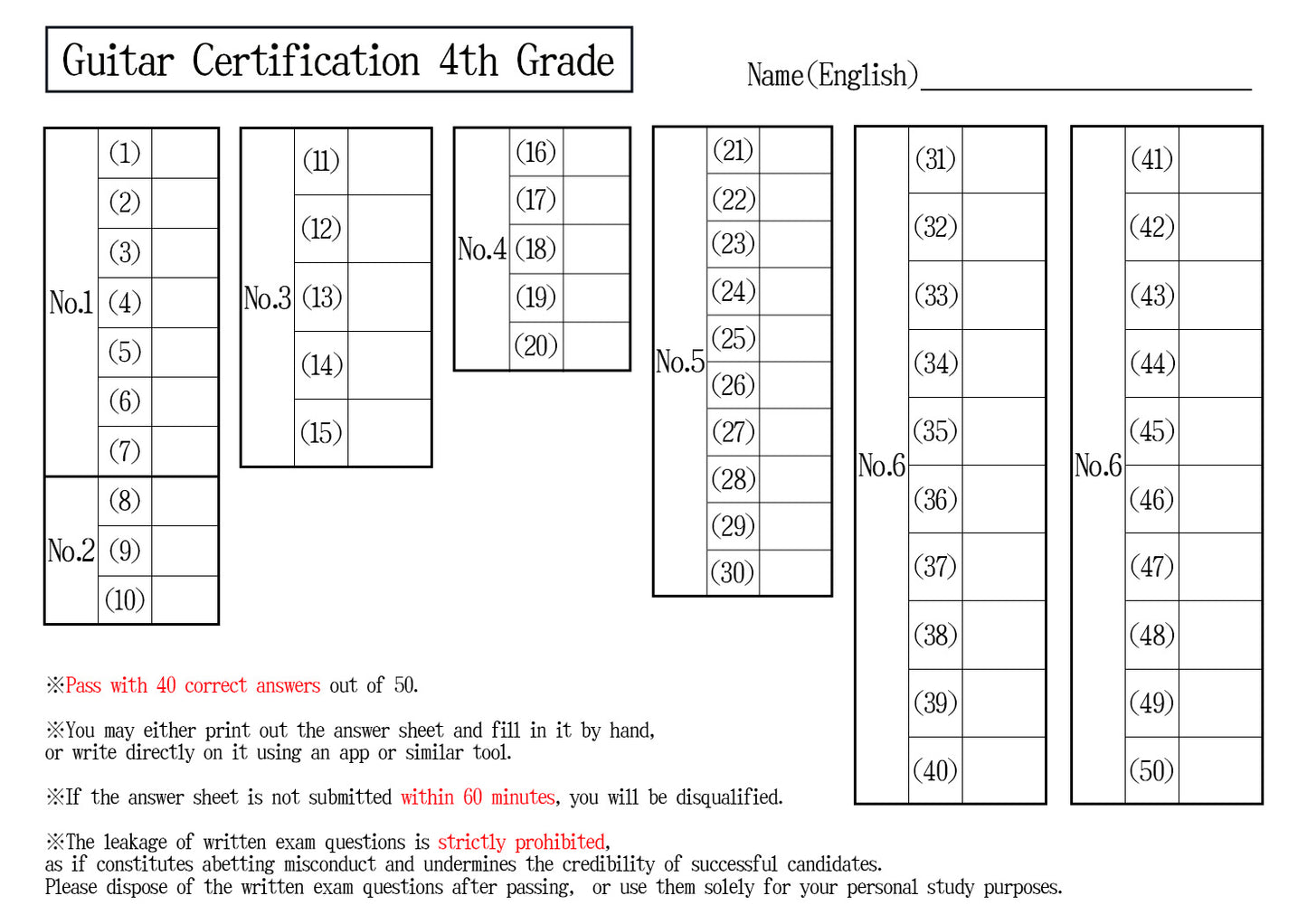 【Answer Sheet】Guitar Certification 4th Grade(Intermediate)