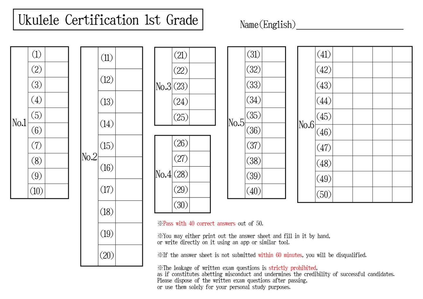 【Answer Sheet】Ukulele Certification 1st Grade(Expert)