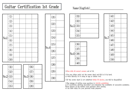 【Answer Sheet】Guitar Certification 1st Grade(Expert)