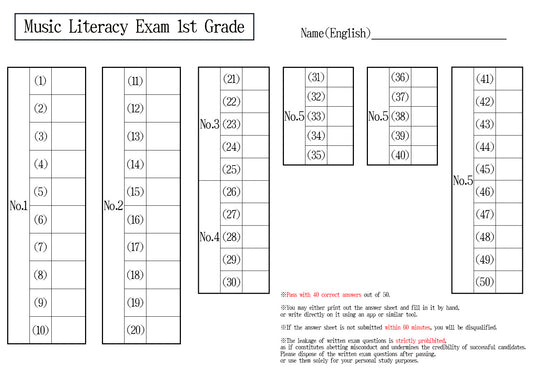 【Answer Sheet】Music Literacy Certification 1st Grade(Expert)