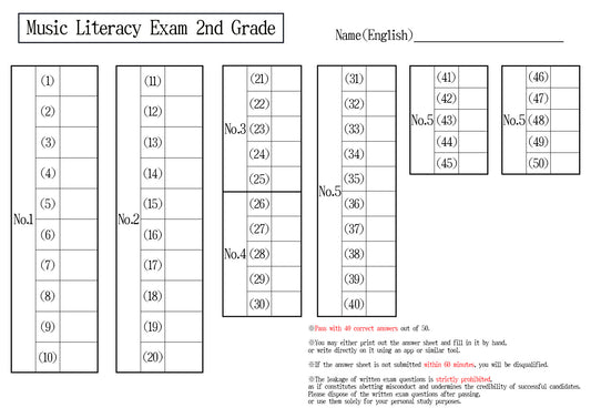 【Answer Sheet】Music Literacy Certification 2nd Grade(Professional)