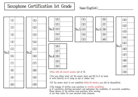 【Answer Sheet】Saxophone Certification 1st Grade(Expert)