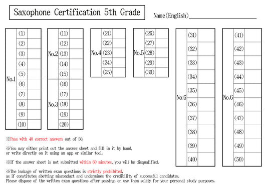 【Answer Sheet】Saxophone Certification 5th Grade(Beginner)