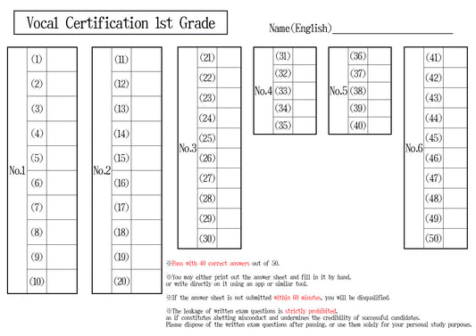 【Answer Sheet】Vocal Certification 1st Grade(Expert)