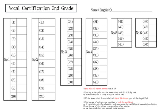 【Answer Sheet】Vocal Certification 2nd Grade(Professional)