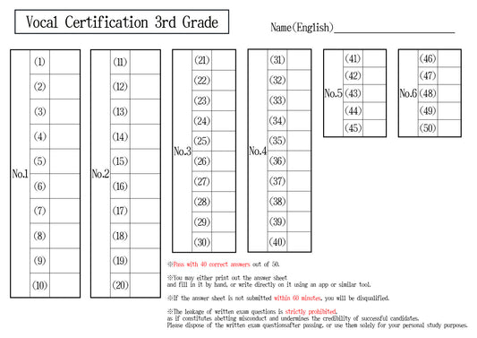 【Answer Sheet】Vocal Certification 3rd Grade(Advanced)
